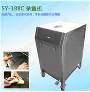 SY-188C杀鱼机(视频)